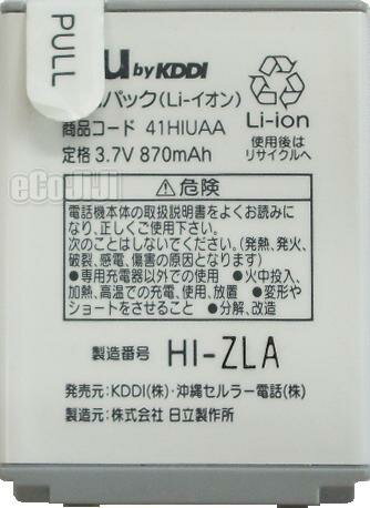 【国内送料80円メール便対応商品】au/エーユー純正電池パック41HIUAA ★【あす楽対応】【楽ギフ_包装】