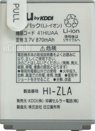 【ej】au/エーユー純正電池パック41HIUAA【中古】【2sp_120810_ blue】