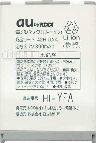 【ej】au/エーユー純正電池パック42HIUAA【中古】【RCPmara1207】