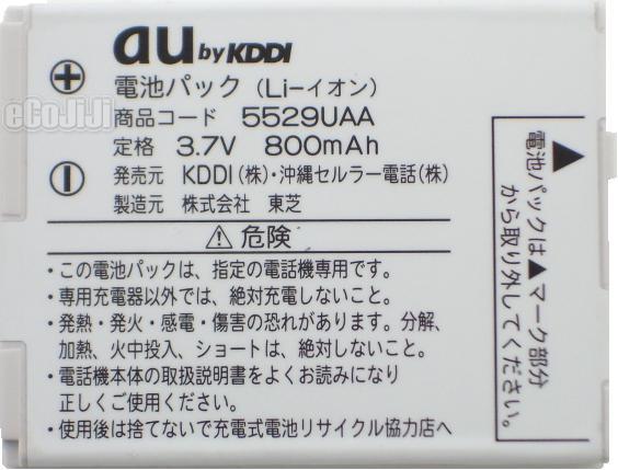 【ej】au/エーユー純正電池パック5529UAA【中古】【2sp_120810_ blue】【送料80円メール便対応】