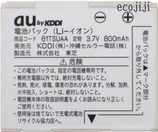 【国内送料80円メール便対応商品】au/エーユー純正電池パック61TSUAA ★【あす楽対応】【楽ギフ_包装】