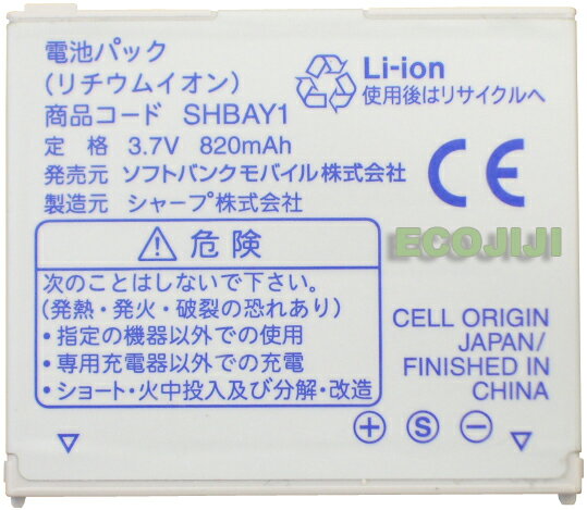 【ej】SoftBank/ソフトバンク純正電池パックSHBAY1【中古】【2sp_120810_ blue】