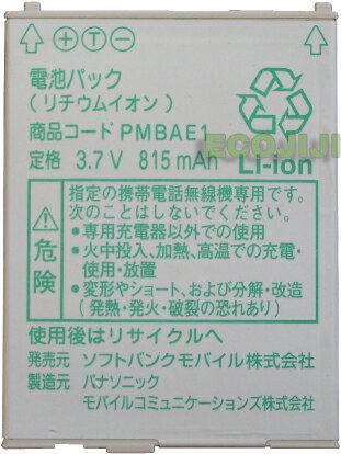 【ej】SoftBank/ソフトバンク純正電池パックPMBAE1【中古】【2sp_120810_ blue】【送料80円メール便対応】