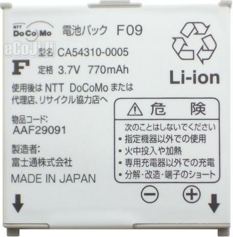 【ej】NTTDoCoMo/ドコモ純正電池パックF09【中古】【2sp_120810_ blue】