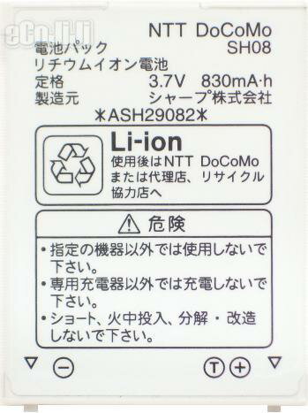 【国内送料80円メール便対応商品】NTTDoCoMo/ドコモ純正電池パックSH08 ★【あす楽対応】【楽ギフ_包装】