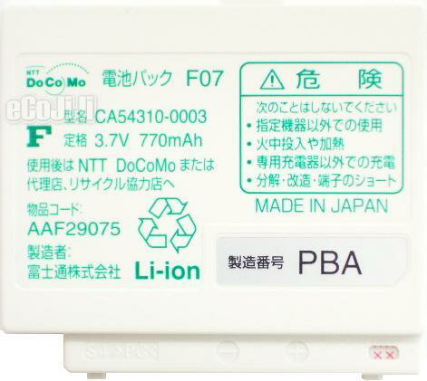 【ej】NTTDoCoMo/ドコモ純正電池パックF07【中古】【2sp_120810_ blue】【送料80円メール便対応】