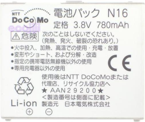 【国内送料80円メール便対応商品】NTTDoCoMo/ドコモ純正電池パックN16 ★【あす楽対応】【楽ギフ_包装】