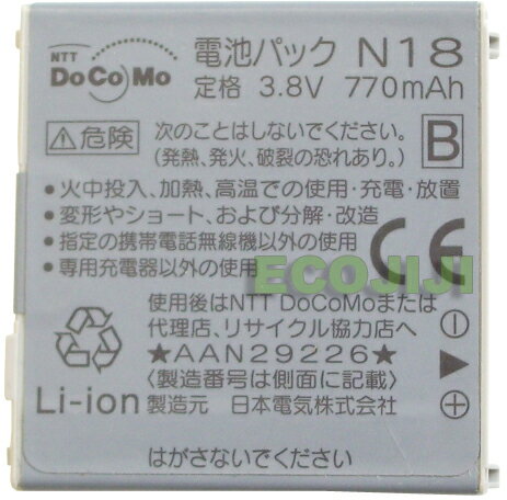 【ej】NTTDoCoMo/ドコモ純正電池パックN18【中古】【2sp_120810_ blue】【送料80円メール便対応】