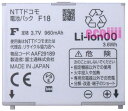 NTTDoCoMo/ドコモ純正電池パックF18【中古】05P09Jan16