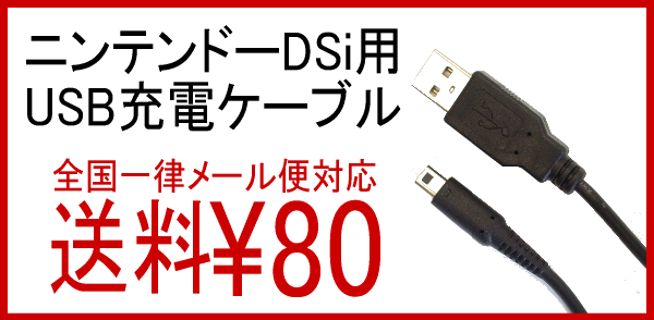 【ej】【NDSi充電用USB接続ケーブル】【2sp_120810_ blue】