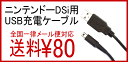 【ej】【NDSi充電用USB接続ケーブル】【2sp_120810_ blue】