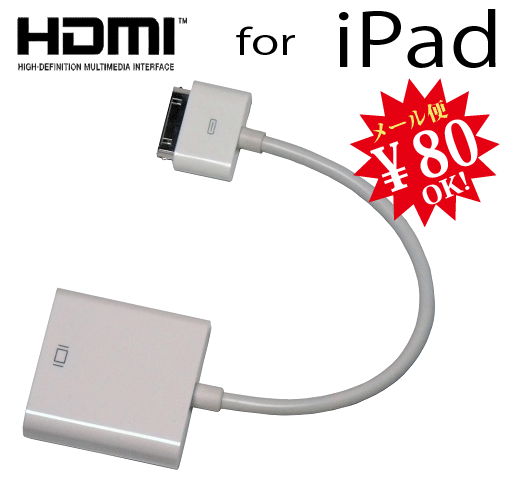 【ej】iPadやiPad2とHDMIiPad/iPad2対応　HDMI接続コネクタ【2sp_120810_ blue】