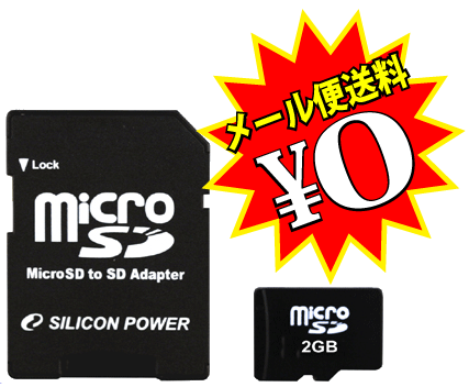 【ej】永久保証【SILICONPOWER/シリコンパワー製】マイクロSD2GB（超高速転送/80倍速）【2sp_120810_ blue】【メール便送料無料】期間限定送料無料の大特価！