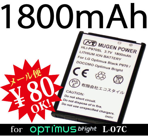 【ej】[新品]OptimusBright/オプティマスブライトL-07C用大容量互換性バッテリーMUGEN POWERバッテリー[PSE認証済み]電池パックHLI-P970SL【新品】1800mAh【2sp_120810_ blue】