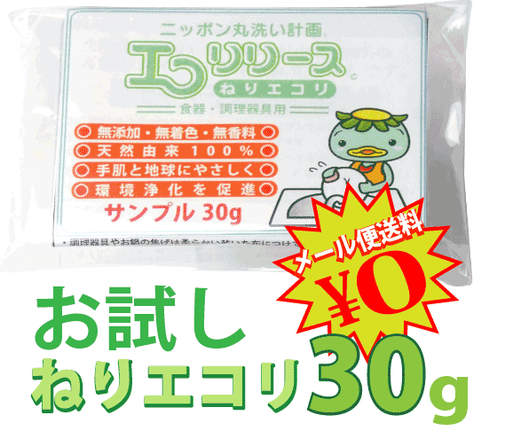 【ej】地球にも人に優しい石鹸【エコリリースねりエコリ】お試し30g【2sp_120810_ blue】【メール便送料無料】