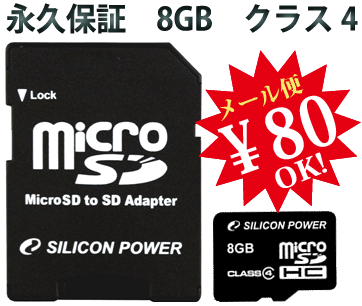 【ej】永久保証【SILICONPOWER/シリコンパワー製】マイクロSDHC8GB（高速転送/スピードクラス4）【2sp_120810_ blue】