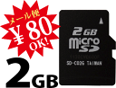 【ej】【信頼の東芝製チップ採用】マイクロSD2GB【2sp_120810_ blue】