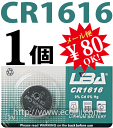 【ej】リチウムバッテリーLBA社製ボタン電池 CR1616 [3V]1個バラ売り★【送料80円メール便対応】