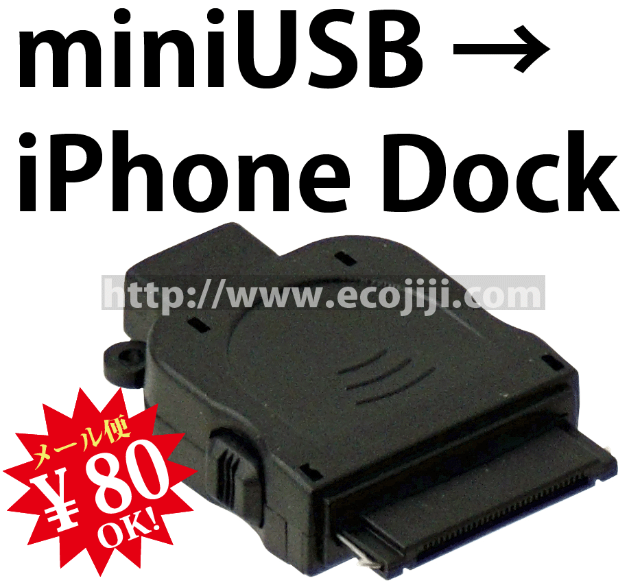 【ej】iPhone4S/4/3GSの充電に対応！ミニUSBを30ピン ドックコネクタに変換！miniUSB-Dockコネクタチェーンホール付きiPhone,iPod充電端子[充電専用]【2sp_120810_ blue】