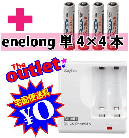 【ej】「P10ENE」サンヨー製 単三電池単四電池兼用急速エネループ充電器eneloop【NC-MDR02】（新品・アウトレット）+エネロング単4電池4本セット【2sp_120810_ blue】【新品】【メーカー保証付き】【宅配便送料無料】