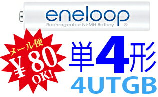 【ej】約1800回繰り返し使えるエネループ単4形（1本バラ売り/新品）eneloop【HR-4UTGB】【2sp_120810_ blue】
