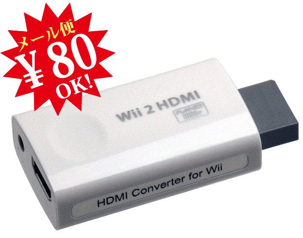 【ej】WiiをHD画質で楽しむ！Wii専用HDMIコンバーター[FF-5504]【RCPmara1207】