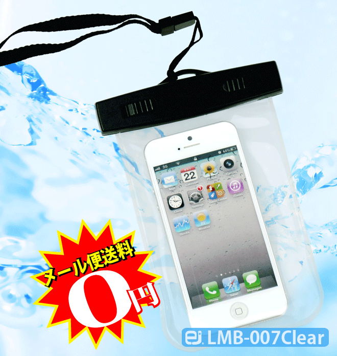 【ej】iPhone5対応！LMB-007NEWバージョンスマートフォン、携帯電話、デジカメを防水に！ネックストラップ付き！防塵防水ケースLMB-007C NE...