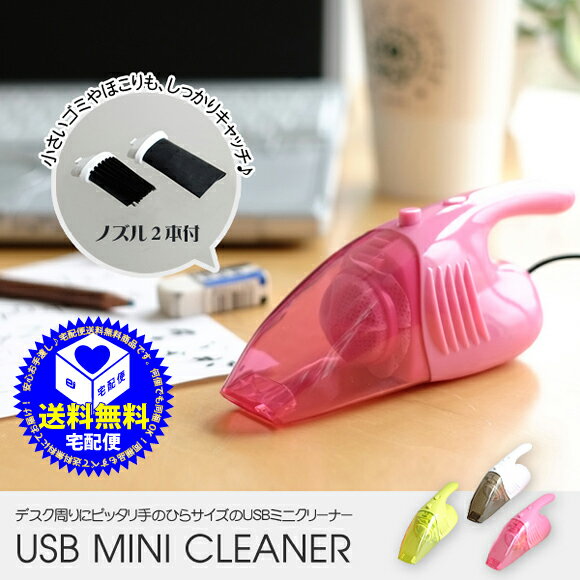 【宅配便送料無料】USB ミニクリーナー セラヴィ CLV-3503 掃除機 手のひらサイ…...:ecojiji:10007996