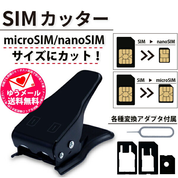 ダブルSIMカッター　アダプタ付き SIMカードを nanoSIM 又は microSIM…...:ecojiji:10008559
