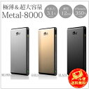 8000mAh の 極薄 大容量 モバイルバッテリー 薄い スマホ iPhone6Plus iPhone6 iPhone5S iPhone5 iPhone4S iPadmini タブレット iPad等に mobile battery Metal-8000 【DM便送料無料】05P09Jan16