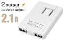USB-ACアダプタ USB×2口タイプMAX2.1Aの高出力で 急速充電 !iPhone iPad スマートフォン対応 超薄型スリムでスタイリッシュなUSB AC ADAPTER