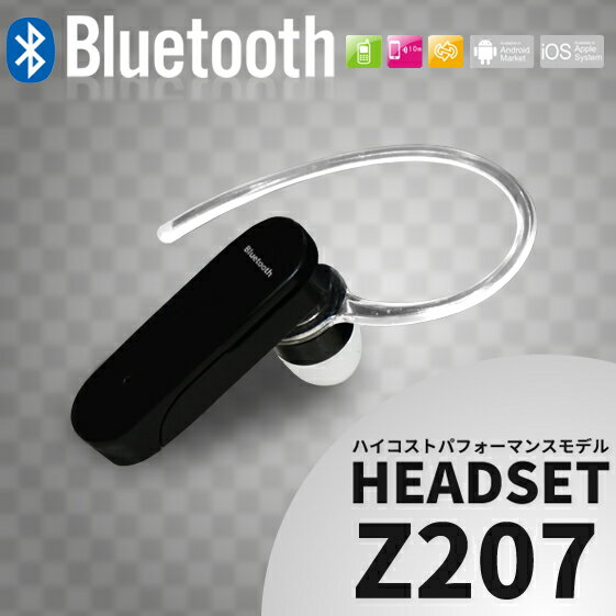 ハンズフリーで通話を楽しめる！Bluetooth ヘッドセット Z207 通話専用 【DM…...:ecojiji:10008676