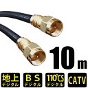 Apr16Electronics&PCアンテナケーブル 10m ネジ式 タイプアンテナ同軸ケーブル 【宅配便送料無料】
