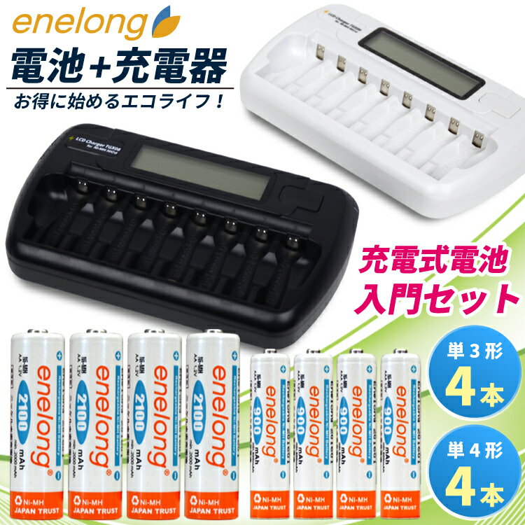 充電池 エネロング 単3形4本+単4形4本+充電器セットエネループ / eneloop を…...:ecojiji:10008848