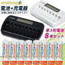 充電池 エネロング 単3形8本+充電器セットエネル