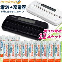 充電池 エネロング 単3形12本+充電器セットエネループ / eneloop を超える容量のエネロング12本用 充電器 TGX12 のお得なセット【宅配便送料無料】