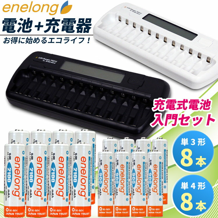 充電池 エネロング 単3形8本+単4形8本+充電器セットエネループ / eneloop を超える容量...:ecojiji:10008992