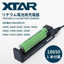 リチウム電池用マルチUSB充電器 XTAR MC1持ち運びに便利なコンパクトサイズ10440 14500 14650 16340 17500 17670 18350 18500 18650 18700 22650 25500 26650 対応Panasonic製 NCR18650B 1本付属メール便送料無料
