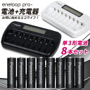 エネループプロ 単3形 8本 充電器セットPanasonic パナソニック eneloop pro 充電池8本用 充電器 TGX08 のお得なセットカメラ デジカメ 一眼レフ ストロボ クリップオンストロボ スピードライト フラッシュ 電池 バッテリー【宅配便送料無料】