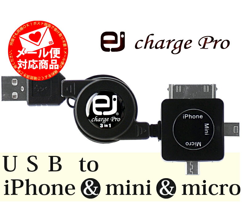 SmartPhone/iPod/iPhone等、マルチに使えます。3in1充電専用USBマ…...:ecojiji:10005599