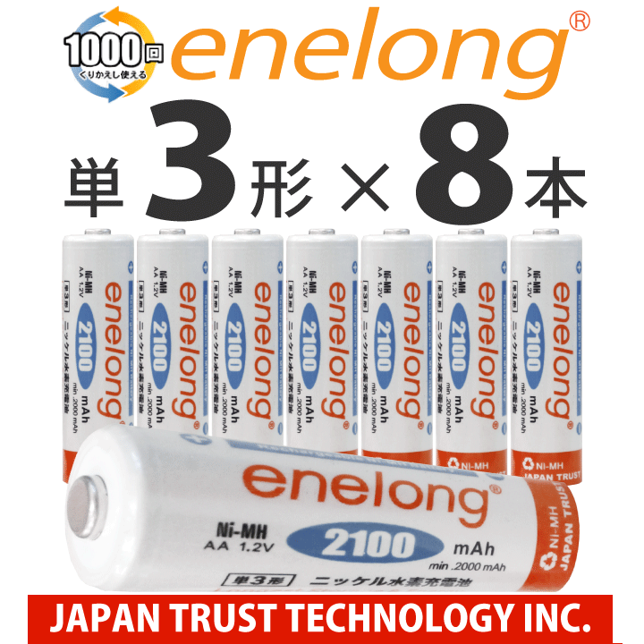 日本正規品販売代理店約1000回繰り返し使える単3形乾電池enelong大容量2100mA…...:ecojiji:10003768