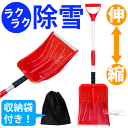 伸縮タイプの折りたたみ雪かきスコップ軽量&コンパクトで使いやすい!車にも詰めるコンパクト設計保管に便利な収納袋付き!スノーショベル【宅配便送料無料】05P09Jan16