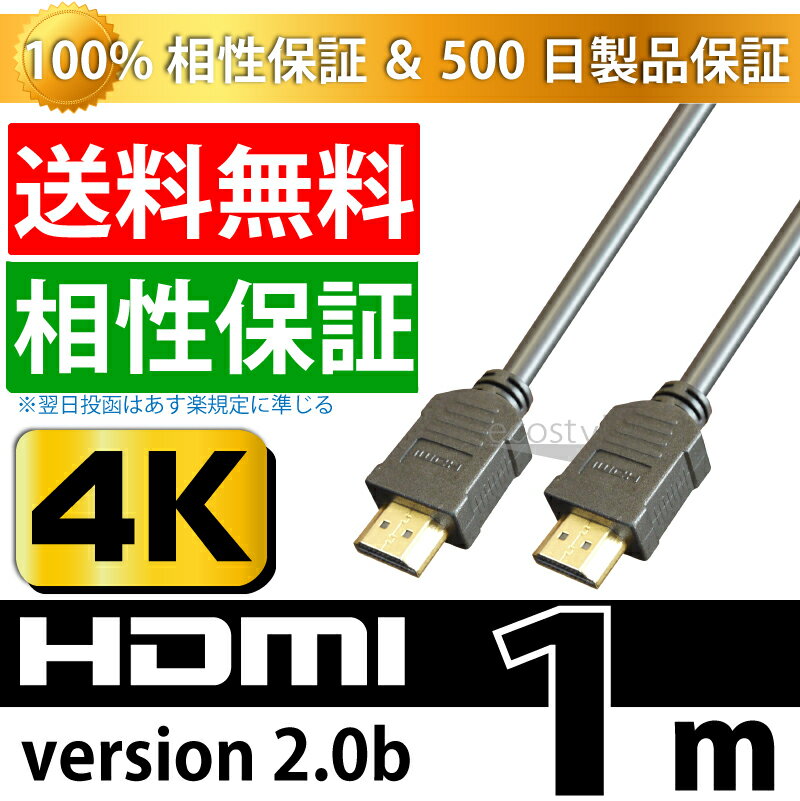 HDMIケーブル 1m バージョン2.0b(全ての旧バージョンに完全互換)500日保証＆1…...:ecojiji:10004644