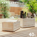 コンテナボックス 折りたたみ 40L wakiyaku(R) 蓋付き おしゃれ 横開き 折り畳みコンテナ 収納ボックス 天板 木蓋 屋外 アウトドア テーブル 収納棚 積み重ね キャスター付 サイドドア 組立て簡単 大容量 ガーデニング キャンプ 衣装ケース 宅配便送料無料