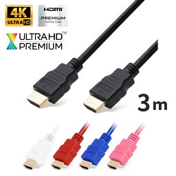 HDMIケーブル <strong>3m</strong>　PS4推奨バージョン2.0b(全ての旧バージョンに完全互換)PS4の4K映像にも対応HDMI対応テレビやPCの接続に高品質HDMI2.0b[<strong>3m</strong>]ネコポス送料無料