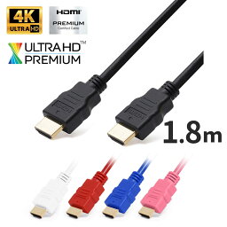 HDMIケーブル 1.8m ハイスピード バージョン 2.0b (全ての旧バージョンに完全互換) hdmi4K Ultra HD Premium に対応 PS4 4K カラー 色分け 新生活 ホワイト <strong>ブルー</strong> テレビ ケーブル <strong>ブルー</strong>レイ PC 接続 ネコポス送料無料