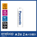 約2100回繰り返し使えるエネループ単3形(1本バラ売り/新品)Panasonic eneloop【BK-3MCC】2本以上で【クロネコメール便送料無料】 05P09Jan16