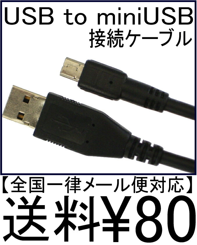 【ej】miniUSB-USB充電ケーブル/45-50cm【2sp_120810_ blue】
