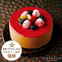 【チョコレートケーキ】ニルヴァナ4号(直径12cm)ブラックベリーとチョコレート 約2〜4名様向け【冷凍便】バースデー 誕生日 プレゼント ギフト 結婚記念日 お取り寄せ 2020 バレンタイン ホワイトデー