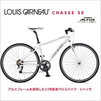 クロスバイクルイガノLOUISGARNEAU自転車700Cシマノ27段変速アルミ自転車送料無料